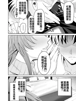 [拡張パーツ (遠藤良危)] 彼女のママとのセフレ契約｜与女友母亲的性伴侣契约 [DL版] [灼眼の牛爷爷个人汉化]_09