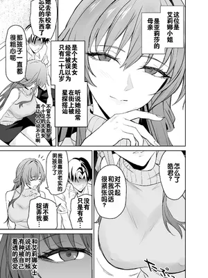 [拡張パーツ (遠藤良危)] 彼女のママとのセフレ契約｜与女友母亲的性伴侣契约 [DL版] [灼眼の牛爷爷个人汉化]_06