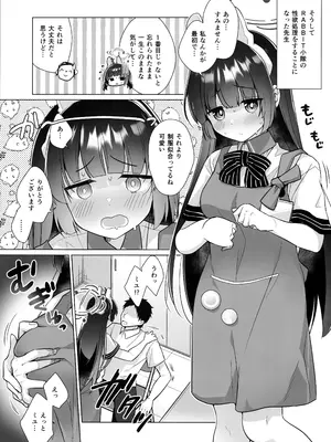 (C103) [家が見つかりません (snhr、フヂセン)] RABBIT小隊40%増量キャンペーン中 (ブルーアーカイブ)_04