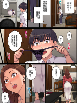 [舞六まいむ] 叔母の妊娠。僕が精子提供者になった訳 [中文] [無修正]_10