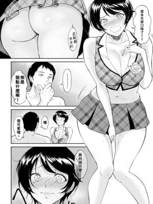 [yogurt (ビフィダス)] 私は雌犬｜主人與我  [中文] [無修正]_i-018