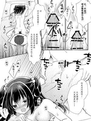 [リリックボックス (ぜらちん)] 100回セックスしないと出られない部屋 第2話 [中国翻訳]_14