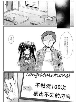 [リリックボックス (ぜらちん)] 100回セックスしないと出られない部屋 第2話 [中国翻訳]_19