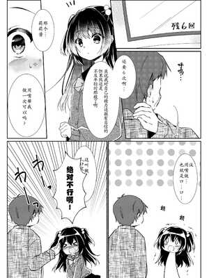 [リリックボックス (ぜらちん)] 100回セックスしないと出られない部屋 第1話 [中国翻訳]_12
