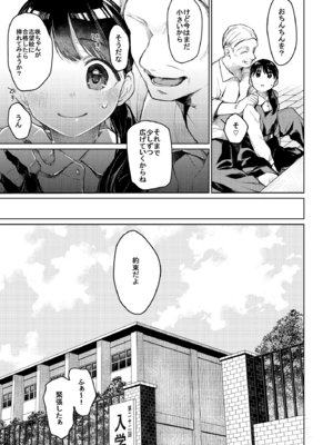 [星に帰る (たらぞお)] おじさんと。_04
