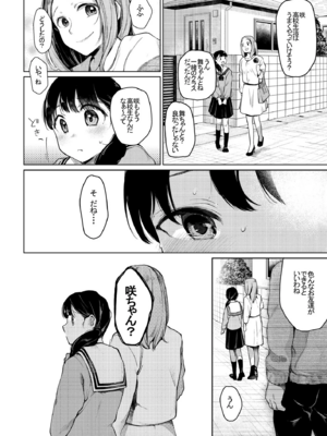 [星に帰る (たらぞお)] おじさんと。_05