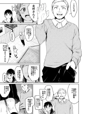 [星に帰る (たらぞお)] おじさんと。_06