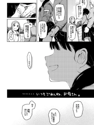 [星に帰る (たらぞお)] おじさんと。_07
