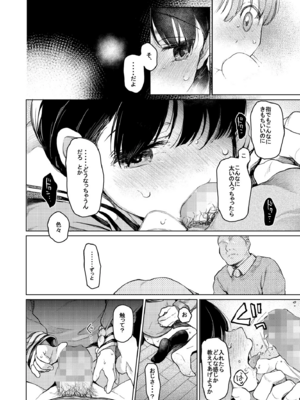 [星に帰る (たらぞお)] おじさんと。_11