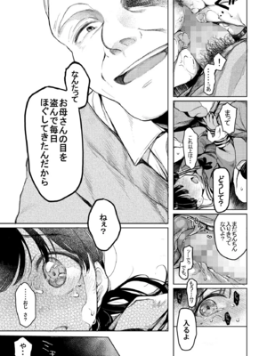 [星に帰る (たらぞお)] おじさんと。_18