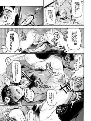 [星に帰る (たらぞお)] おじさんと。_22