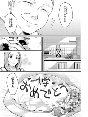 [星に帰る (たらぞお)] おじさんと。_26