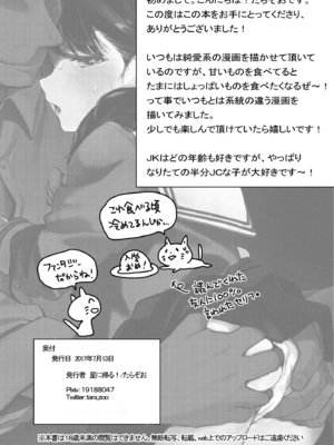 [星に帰る (たらぞお)] おじさんと。_27