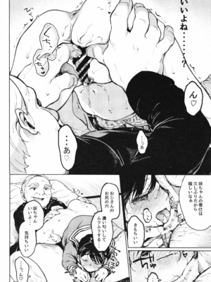 (C93) [星に帰る (たらぞお)] おじさんと。2_13