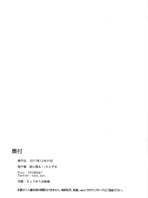 (C93) [星に帰る (たらぞお)] おじさんと。2_29
