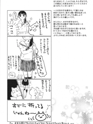(C93) [星に帰る (たらぞお)] おじさんと。2_30