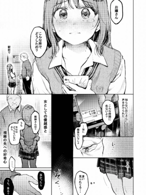 [星に帰る! (たらぞお)] おじさんと。～渡辺まりんの場合～ (オリジナル) [DL版]_02