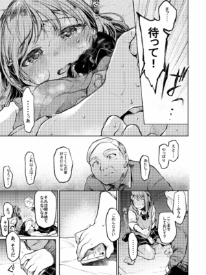 [星に帰る! (たらぞお)] おじさんと。～渡辺まりんの場合～ (オリジナル) [DL版]_06