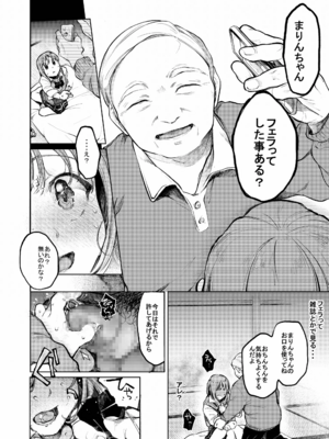 [星に帰る! (たらぞお)] おじさんと。～渡辺まりんの場合～ (オリジナル) [DL版]_07