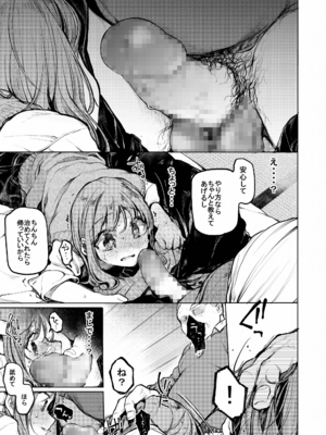 [星に帰る! (たらぞお)] おじさんと。～渡辺まりんの場合～ (オリジナル) [DL版]_08