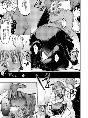 [星に帰る! (たらぞお)] おじさんと。～渡辺まりんの場合～ (オリジナル) [DL版]_10