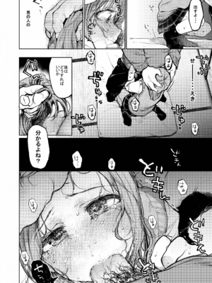 [星に帰る! (たらぞお)] おじさんと。～渡辺まりんの場合～ (オリジナル) [DL版]_13