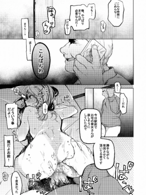 [星に帰る! (たらぞお)] おじさんと。～渡辺まりんの場合～ (オリジナル) [DL版]_22