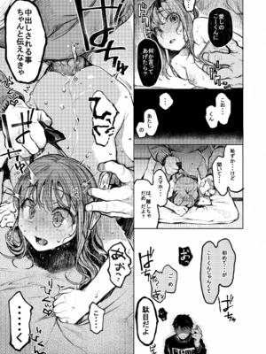 [星に帰る! (たらぞお)] おじさんと。～渡辺まりんの場合～ (オリジナル) [DL版]_24