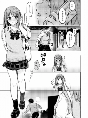 [星に帰る! (たらぞお)] おじさんと。～渡辺まりんの場合～ (オリジナル) [DL版]_30