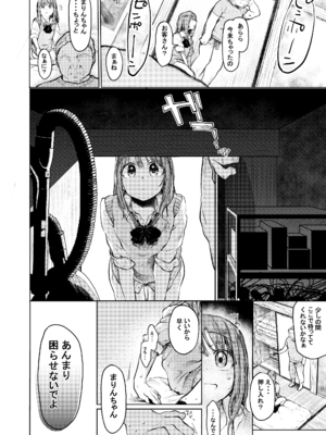 [星に帰る! (たらぞお)] おじさんと。～渡辺まりんの場合2～ (オリジナル) [DL版]__010