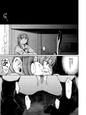 [星に帰る! (たらぞお)] おじさんと。～渡辺まりんの場合2～ (オリジナル) [DL版]__011