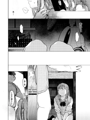 [星に帰る! (たらぞお)] おじさんと。～渡辺まりんの場合2～ (オリジナル) [DL版]__014