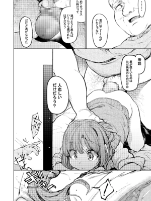 [星に帰る! (たらぞお)] おじさんと。～渡辺まりんの場合2～ (オリジナル) [DL版]__016