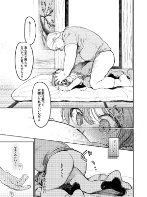 [星に帰る! (たらぞお)] おじさんと。～渡辺まりんの場合2～ (オリジナル) [DL版]__017