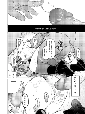 [星に帰る! (たらぞお)] おじさんと。～渡辺まりんの場合2～ (オリジナル) [DL版]__020