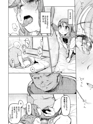 [星に帰る! (たらぞお)] おじさんと。～渡辺まりんの場合2～ (オリジナル) [DL版]__030