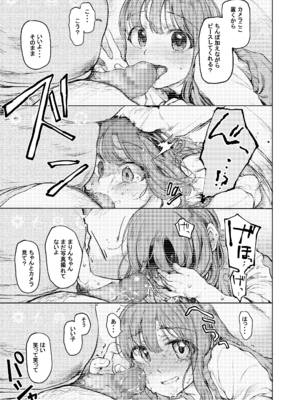 [星に帰る! (たらぞお)] おじさんと。～渡辺まりんの場合2～ (オリジナル) [DL版]__031
