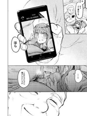 [星に帰る! (たらぞお)] おじさんと。～渡辺まりんの場合2～ (オリジナル) [DL版]__032