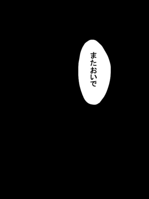[星に帰る! (たらぞお)] おじさんと。～渡辺まりんの場合2～ (オリジナル) [DL版]__033