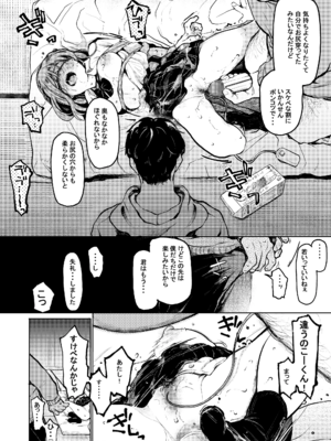 [星に帰る! (たらぞお)] おじさんと。～渡辺まりんの場合2～ (オリジナル) [DL版]__038
