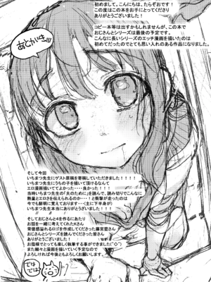 [星に帰る! (たらぞお)] おじさんと。～渡辺まりんの場合2～ (オリジナル) [DL版]__046