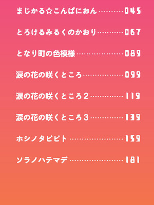 [雪野みなと] イロトリドリのことりたち [DL版]_003