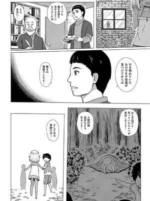 [雪野みなと] イロトリドリのことりたち [DL版]_105