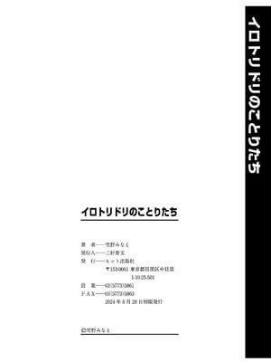 [雪野みなと] イロトリドリのことりたち [DL版]_213