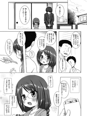 [雪野みなと] イロトリドリのことりたち [DL版]_070