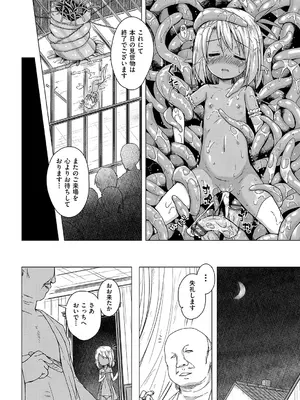 [雪野みなと] イロトリドリのことりたち [DL版]_131