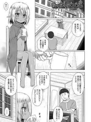 [雪野みなと] イロトリドリのことりたち [DL版]_144