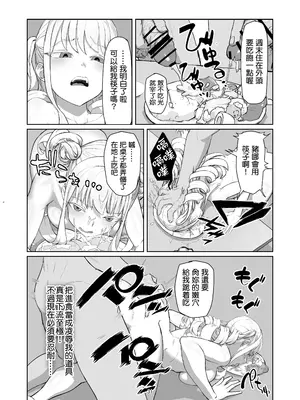 [Laterrenamed] 不良お嬢様再教育 [罵誰罕見個人漢化]_32