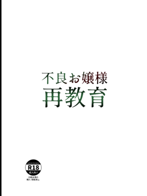 [Laterrenamed] 不良お嬢様再教育 [罵誰罕見個人漢化]_53
