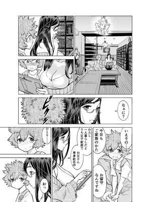 [IRON Y (環望)] NTRチャレンジ地味メガネ先輩が専属肉便器だった件_012